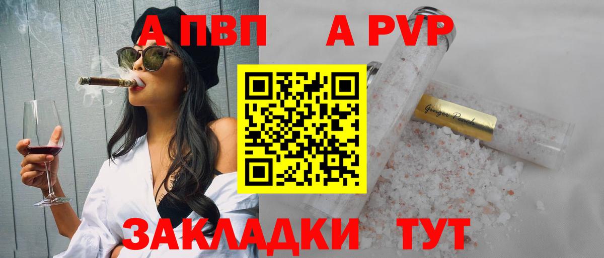 Alfa_PVP VHQ  A PVP Crystall  Сальск  Альфа ПВП VHQ  Вход с VPN 