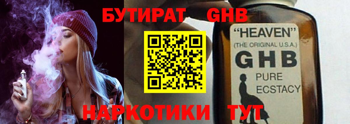 БУТИРАТ вода  Вход с VPN  Сальск 