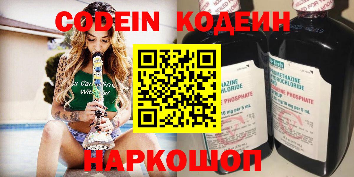 Кодеиновый сироп Lean напиток Lean (лин) Сальск