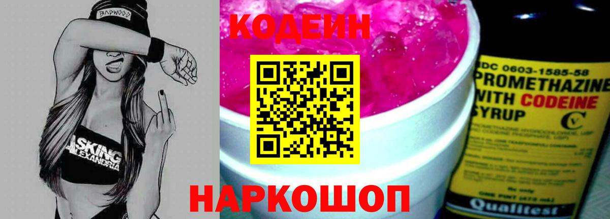 Сальск  Codein Purple Drank  Codein Purple Drank  Вход с VPN 